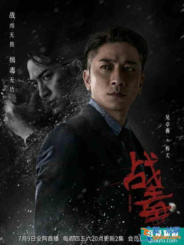 新港劇《戰(zhàn)毒》已定檔官宣！三大男神加入，其中兩位是TVB男神？