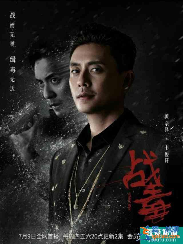 新港劇《戰(zhàn)毒》已定檔官宣！三大男神加入，其中兩位是TVB男神？