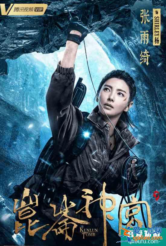 《鬼吹燈之昆侖神宮》收官 張雨綺精湛演技再獲高口碑？