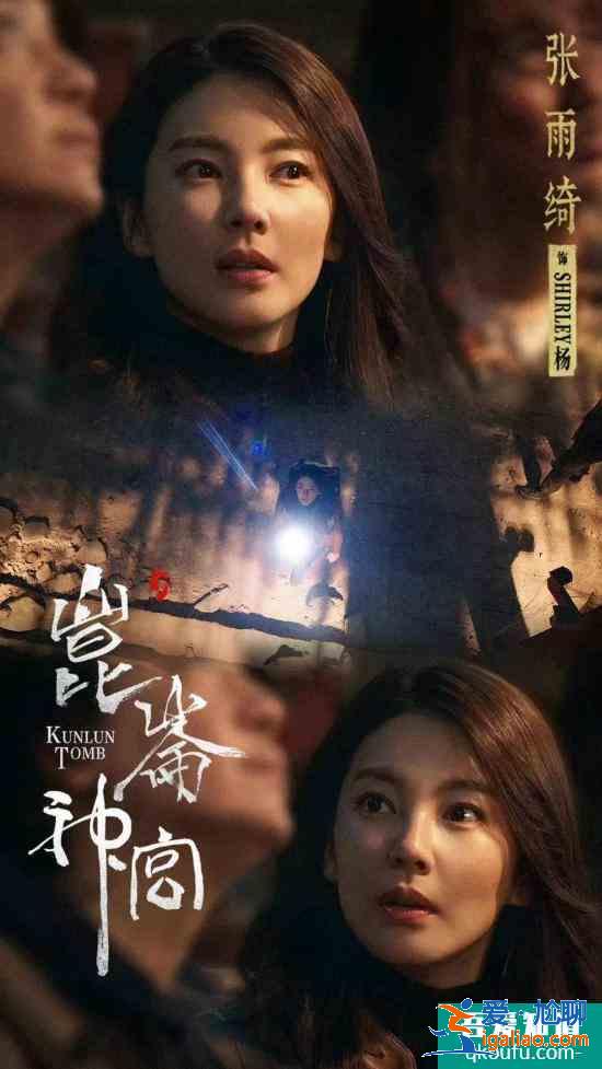 《鬼吹燈之昆侖神宮》收官 張雨綺精湛演技再獲高口碑？