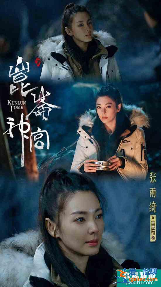 《鬼吹燈之昆侖神宮》收官 張雨綺精湛演技再獲高口碑？