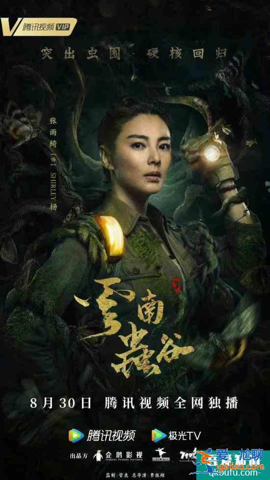 《鬼吹燈之昆侖神宮》收官 張雨綺精湛演技再獲高口碑？