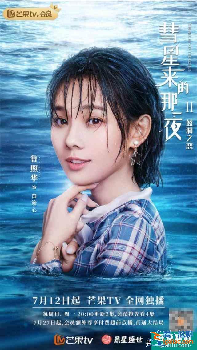 張雨劍、魯照華都市奇幻愛情劇《彗星來的那一夜2》7.12芒果獨播？
