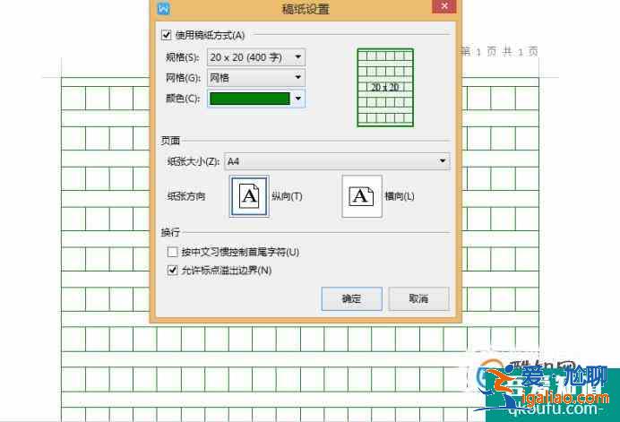 怎樣在Word里設置作文方格稿紙格式？？