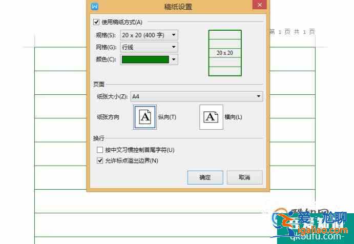 怎樣在Word里設置作文方格稿紙格式？？
