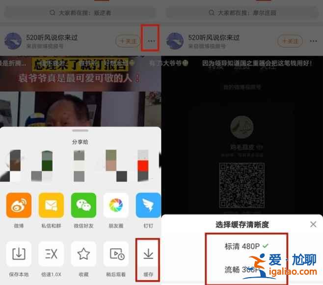 微博離線緩存資源怎么導出？