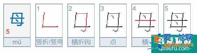 水、火、鳥、皮、邊、母字的筆畫筆順怎么寫？