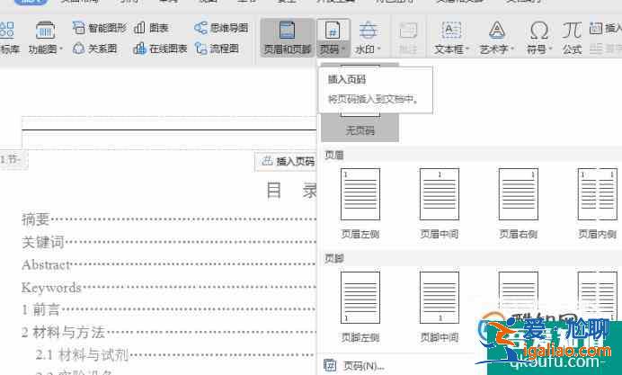 如何在word中設置頁碼,封面、目錄沒有頁碼??? 如何在word中設置頁碼,封面、目錄沒有頁碼???