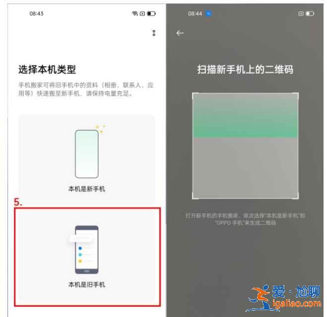 oppo手機搬家功能怎么用？