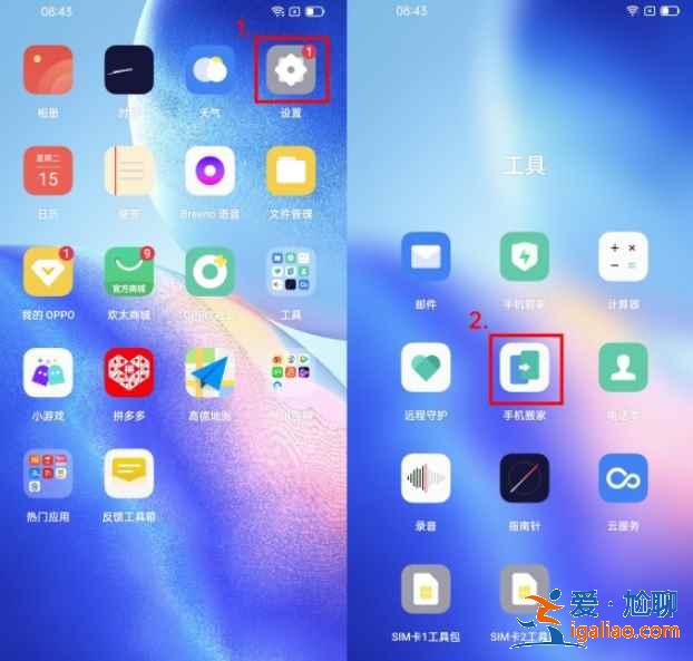 oppo手機搬家功能怎么用？