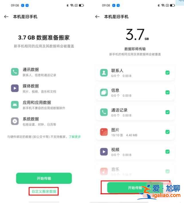 oppo手機搬家功能怎么用？
