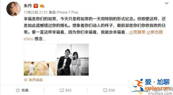 朱丹祝福賈靜雯被質疑 是不會說話還是話里有話 朱丹祝福賈靜雯被質疑 是不會說話還是話里有話