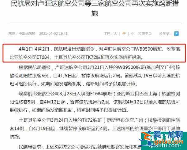 2021年4月有哪些國(guó)際航班熔斷？