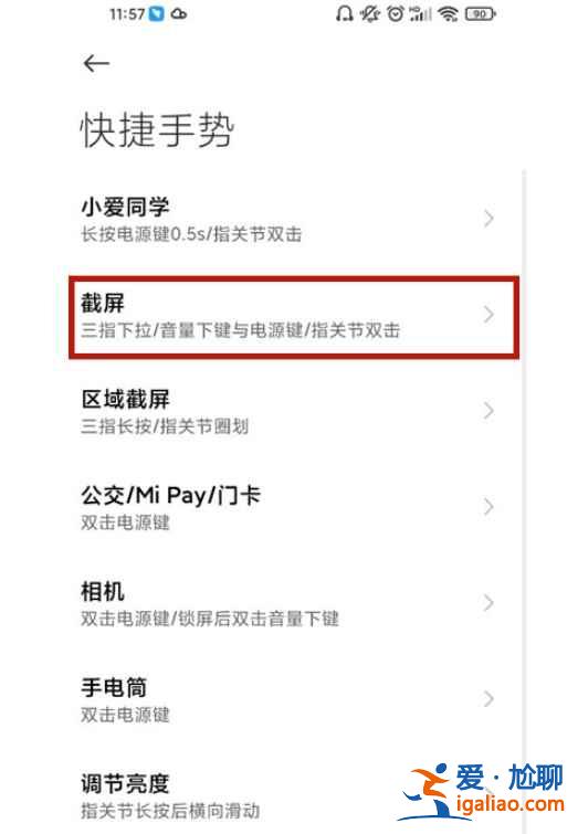 小米截圖快捷手勢有哪些？