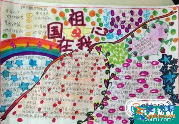 國慶節手抄報怎么制作？？