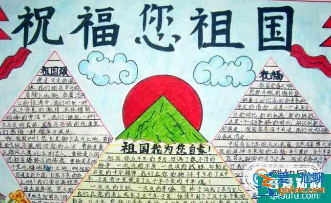 國慶節手抄報怎么制作？？