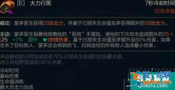 英雄聯盟新版蒙多重做歸來，新版蒙多到底是增強還是削弱？？