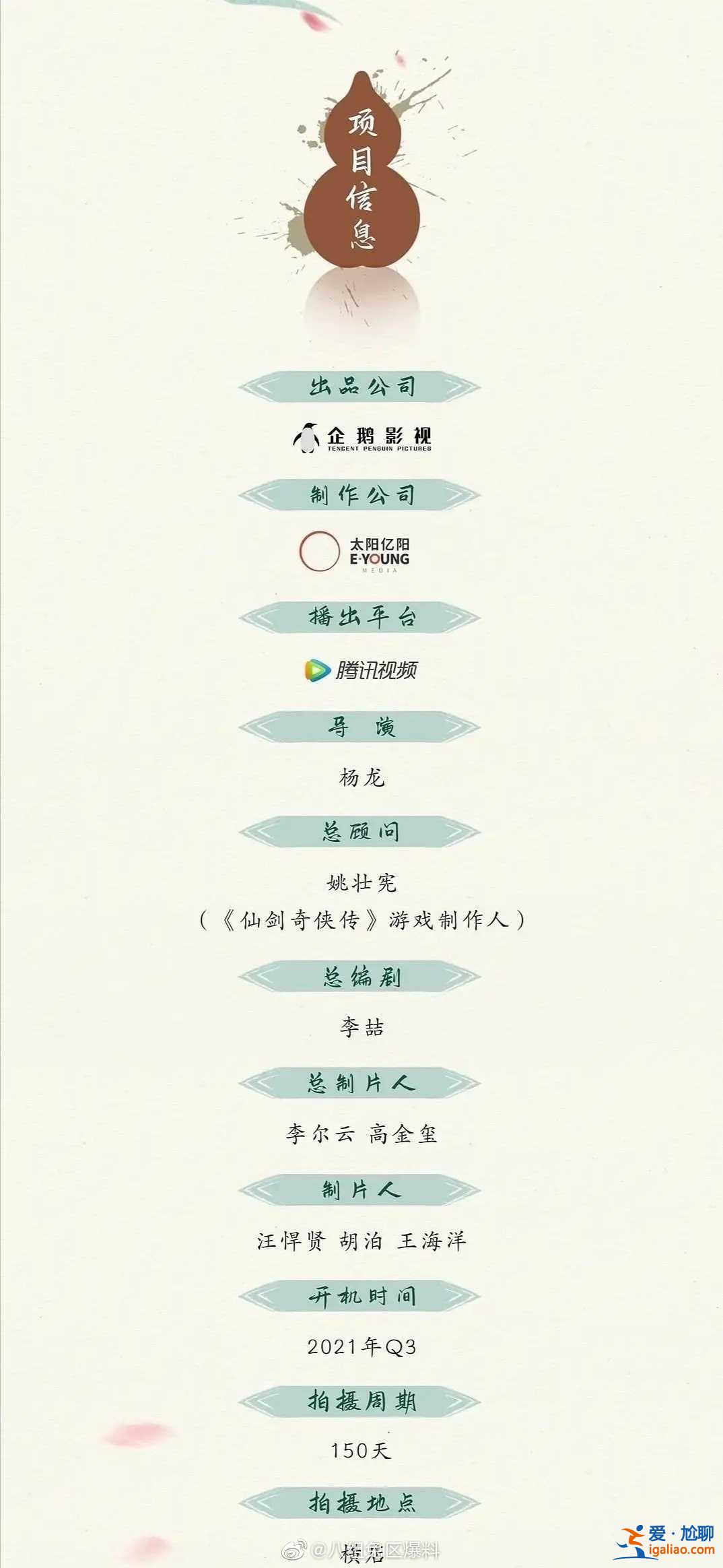 《仙劍》翻拍什么時候播？黃多多爆出演趙靈兒？