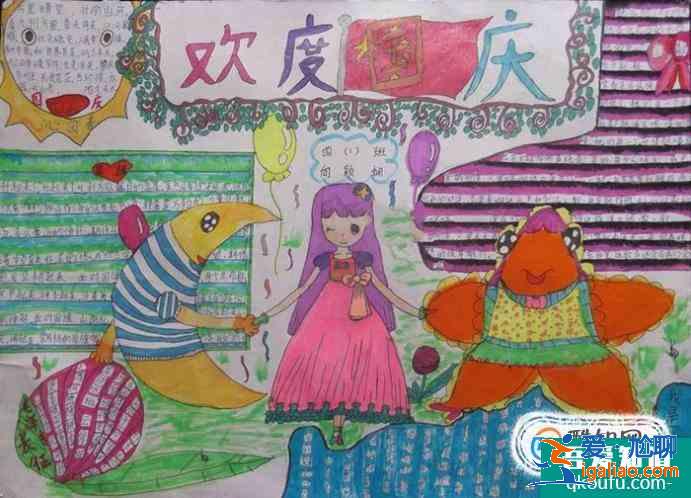 國慶節手抄報怎么制作？？