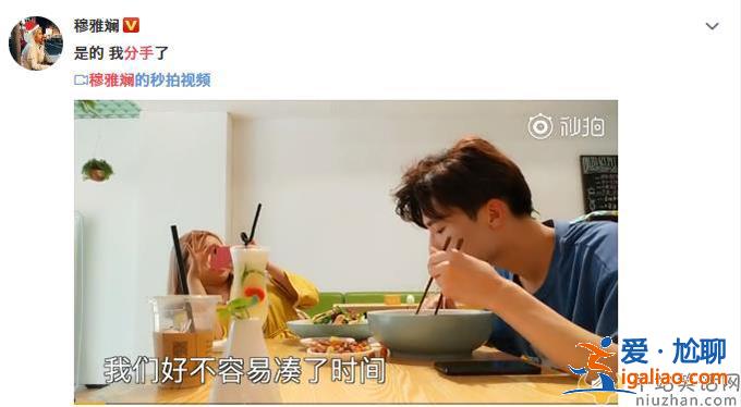 穆雅斕倪凱杰分手被質(zhì)疑炒作 網(wǎng)友：這兩人是誰