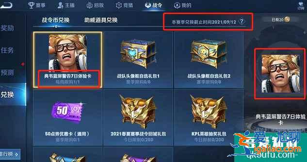 王者榮耀藍屏警告怎么獲得，藍屏警告還會返場嗎？？
