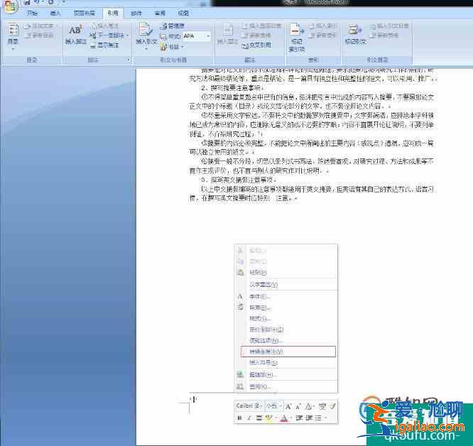 論文注釋怎么弄？