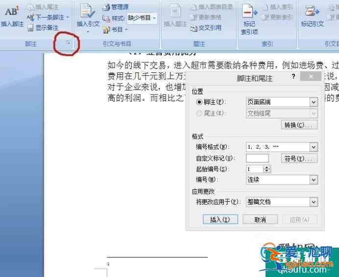 論文注釋怎么弄？