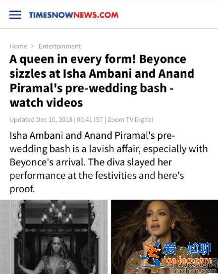 亞洲首富女兒婚禮砸上億人民幣邀碧昂絲 網友：原來電影也可以變成現實，長見識了!