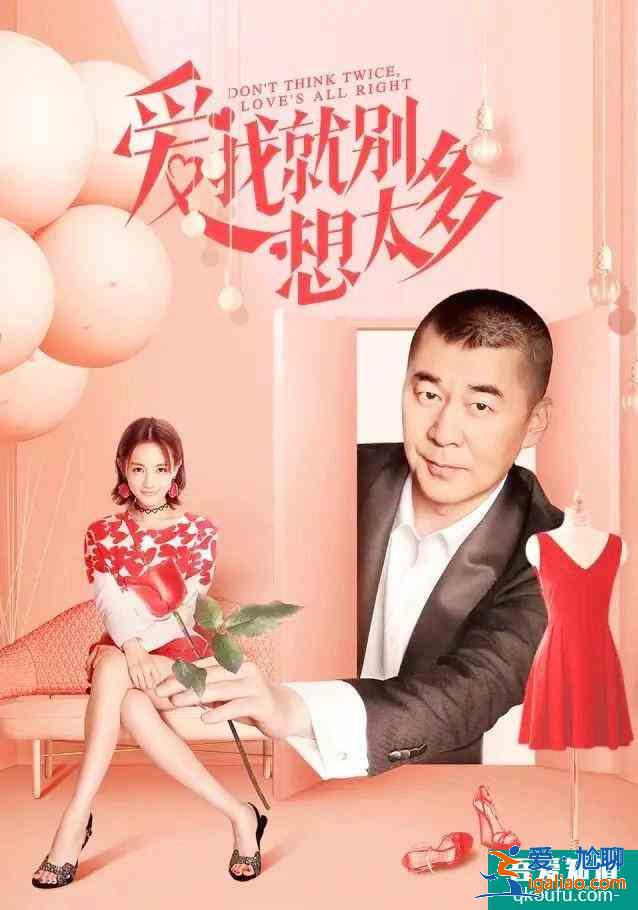 《愛我就別想太多》：豆瓣評分僅3.4，一場有錢人的“愛情游戲”？