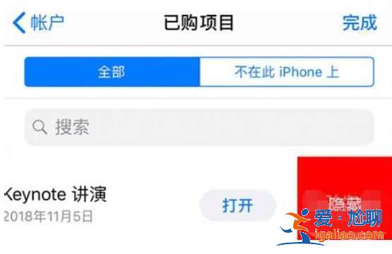蘋果怎么刪隱藏已購項目? 蘋果怎么刪隱藏已購項目?