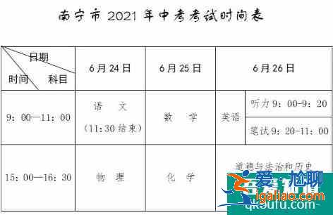 廣西南寧市2021年中考、高考考點分布和安排！？
