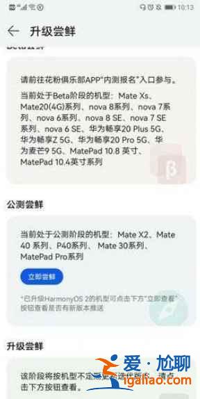 華為Nova8為什么不能更新鴻蒙系統(tǒng)？