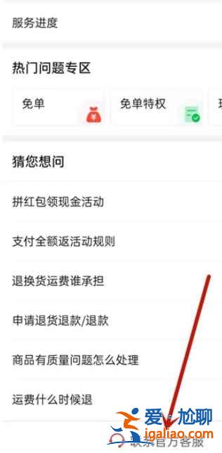 拼多多平臺人工服務在哪？