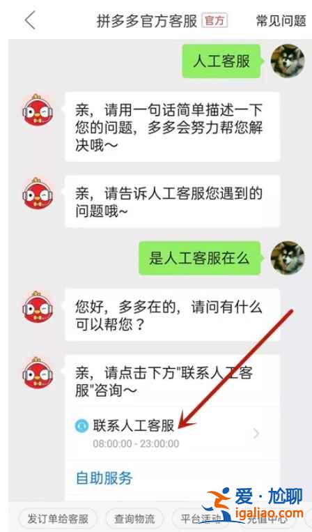 拼多多平臺人工服務在哪？