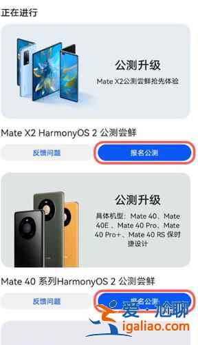 鴻蒙2.0如何升級？