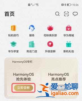 鴻蒙2.0如何升級？