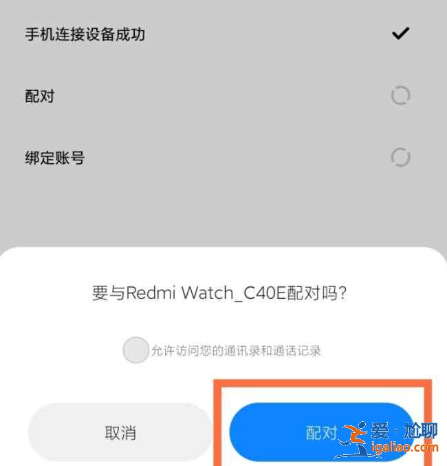 redmi手表手機在哪連？