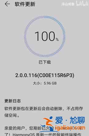 鴻蒙2.0如何升級？