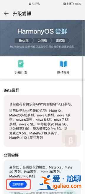 鴻蒙2.0如何升級？