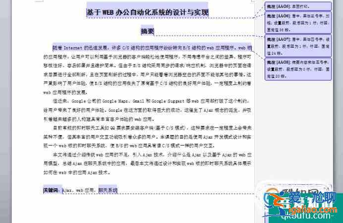 畢業論文的格式? 畢業論文的格式?