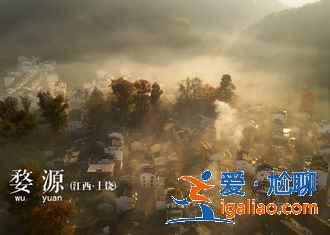 婺源月亮灣景區,婺源月亮灣要門票嗎? 婺源月亮灣景區,婺源月亮灣要門票嗎?