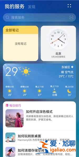 鴻蒙系統我的服務在哪打開? 鴻蒙系統我的服務在哪打開?