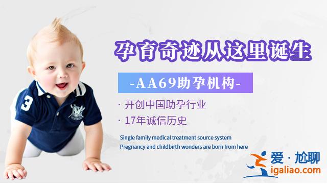福州助孕包男孩_分期付款？