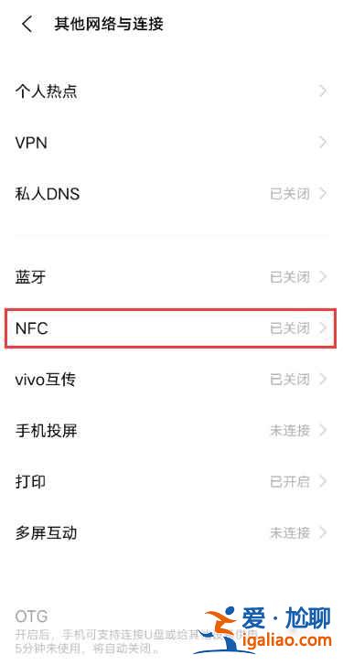 vivo手機nfc功能在哪？