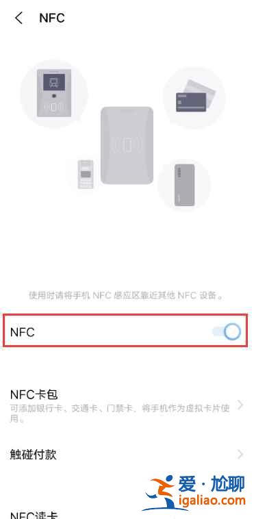vivo手機nfc功能在哪？