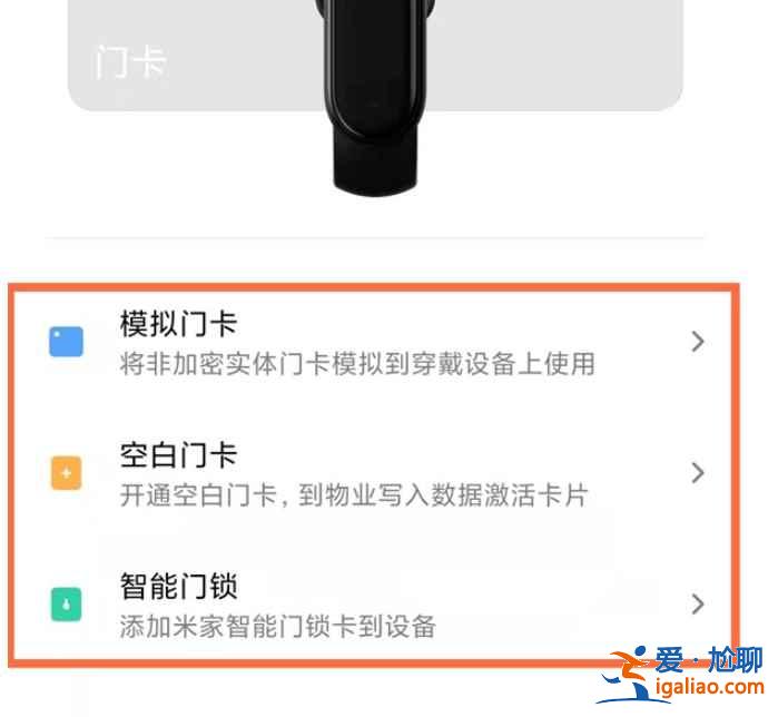 小米手環6怎么添加加密門禁卡？