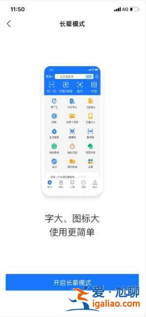 支付寶長輩模式怎么用？