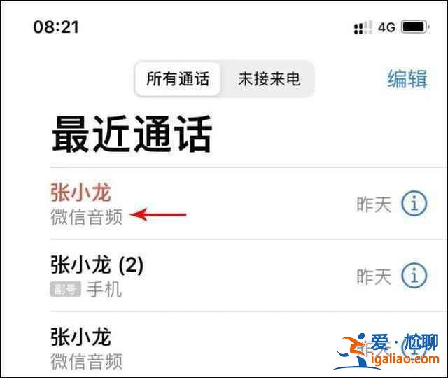 微信接聽電話新功能如何？