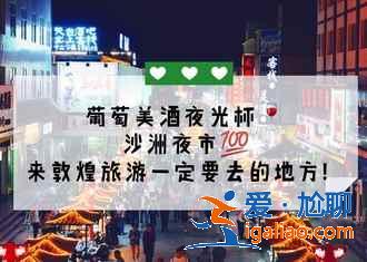 敦煌有什么好吃的，敦煌有什么特產，敦煌美食小吃推薦？
