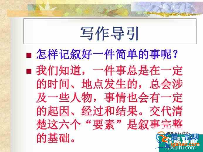 小學生寫事作文寫作方法？